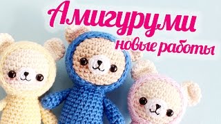 НАВЯЗАЛА ✌ Золушка, красная шапочка, мишки, кексы