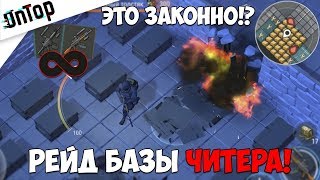 ЗАРЕЙДИЛ БАЗУ ЧИТЕРА! БЕСКОНЕЧНОЕ ОРУЖИЕ - ЭТО ЗАКОННО!? | Last Day on Earth: Survival