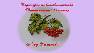 Интересный способ вышивки листьев how to make a ribbon embroidery leaf 作为的丝带做出现实的树叶