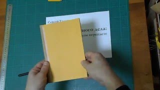 Твердый переплет для брошюры 1: разметка картонов