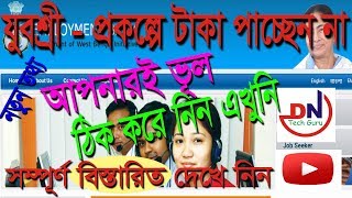 How to check employment bank online || Wrong IFSC Code Change Youvasree