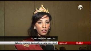 سارة معتمد ملكة جمال المغرب لسنة 2012