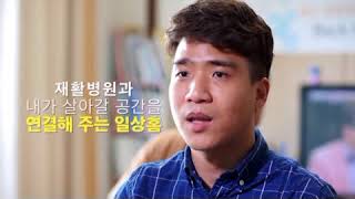 일상홈 - 척수장애인 사회복귀 프로그램