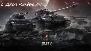 С Днем Рождения, танкисты!