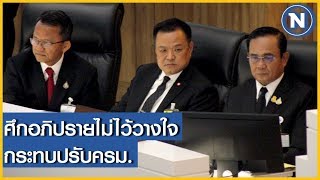 อภิปรายไม่ไว้วางใจ กระทบ 'ปรับครม.?' | เนชั่นสุดสัปดาห์ | NationTV22