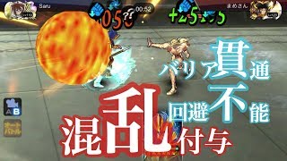 【検証】双子座 カノン(OCE) 混乱付与のバリア貫通や回避不能と多様な攻撃 Gemini Kanon (OCE)【聖闘士星矢 ゾディアックブレイブ Cosmo Fantasy】