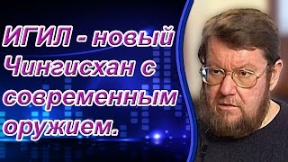 Евгений Сатановский: ИГИЛ - новый Чингисхан с современным оружием. (archive)