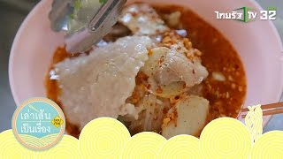 "คลองสาน" ย่านฮิปสเตอร์ สถานที่เก่าแก่ ของกินอร่อย | เล่าเส้นเป็นเรื่อง | 20-05-60 | 1/4