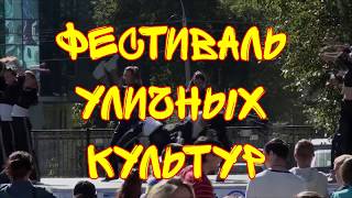 Фестиваль Энергия улиц, Барнаул, 2 сентября 2017 г