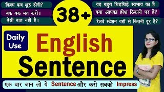 38+ Daily Use English Sentences | Spoken English | English Sentences for Daily Use | [Hindi/ Urdu]