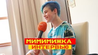 Мимимижка первое интервью | Мимимижка ответил на все вопросы школьников. Мимимижка на Телеморе