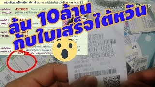 ลุ้น10ล้านกับใบเสร็จไต้หวัน(ชีวิต ในไต้หวัน 2019)