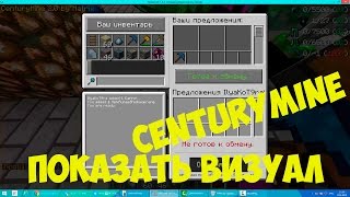 Как показать ВИЗУАЛКУ в руке | CenturyMine (Фитча)