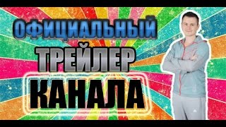 Дневник Белова - Официальный трейлер