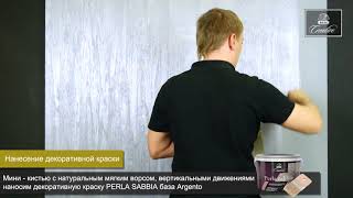 Декоративное покрытие düfa Creative Perla Sabbia - Вертикаль