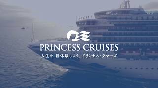 ダイヤモンド・プリンセス　船内紹介 | プリンセス・クルーズ