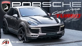 ДЕТАЛЬНЫЙ РАЗБОР САМОГО ДОРОГОГО Porshe Cayenne - 15 млн. рублей!!!!! TOPCAR - Тюнинг