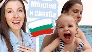 СВАТБА ИЗНЕНАДА, ЮБИЛЕЙ И HIPPIE PARTY