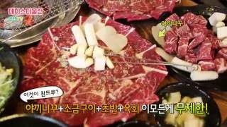 [고기집] 샘플5번 :: 무제한소고기집 히노케