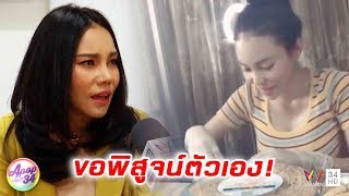 APOP บันเทิง 34 : “เอ็มมี่ แม็กซิม” พยายามพิสูจน์ตัวเอง หาเงินใช้หนี้วงแชร์