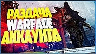ХАЛЯВА | ОТДАМ БЕСПЛАТНО АККАУНТ WARFACE 67 РАНГ!!ПОСЛЕ ОБНОВЫ! С ДОНОМ!