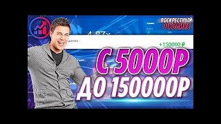 СНОВА ИДУ ДО 150.000Р С 5.000Р НА RUBLI-X! ХАЛЯВА НА РУЛЕТКАХ//ДМИТРИЙ ТРЕПУТИН