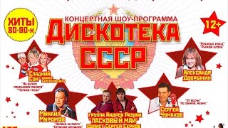 Дискотека СССР в Вологде. 24.10.2015 г. Александр Добрынин - На Канарских островах.