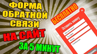 как самостоятельно СОЗДАТЬ ФОМУ СБОРА ДАННЫХ как в adobe MUSE создать ФОРМУ обратной связи БЕСПЛАТНО