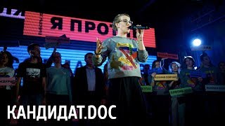 Кандидат.doc: Встреча Собчак со сторонниками [01/12/17]