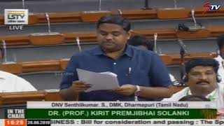 Senthil kumar (DMK) SPEECH AT Parliament Monsoon Session of 17th Lok Sabha |NewDelhi |26/06/2019
