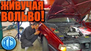 VOLVO 850 Как не дорого отремонтировать автомобиль?