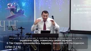 Библейский взгляд на женщин - Владимир Арутюнов!