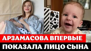 Лиза Арзамасова и Илья Авербух впервые показали сына