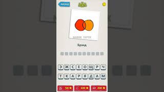 Ответы на 71-80 уровни - Угадай по картинке (Guess Doodles)