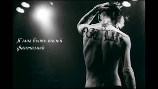 Lil Peep - Dreams & Nightmares Pt. 2 | Rus sub | Перевод