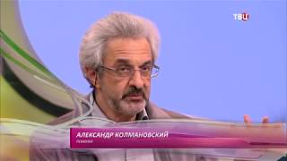 Психолог Александр Колмановский. Как повысить самооценку