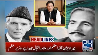 7am News Headlines | 5 Feb 2020 | 24 News HD