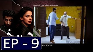 Cheekh Episode 9 Promo -- Cheekh Episode 9 Teaser -- Cheekh ARY Digital