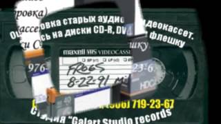 ОЦИФРОВКА СТАРЫХ АУДИО, ВИДЕО, ФОТО И КИНО 8 И 16 ММ