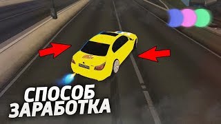 ЗАРАБОТОК ДЕНЕГ ПОЛУЧАЯ ОЧКИ ДРИФТА! САМЫЙ ЛЕГКИЙ СПОСОБ ЗАРАБОТКА ДЕНЕГ! (MTA | Tonix)