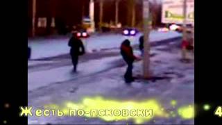 Жесть по-псковски 4 года