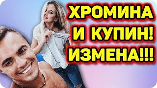 Дом 2 Новости и слухи раньше эфиров!