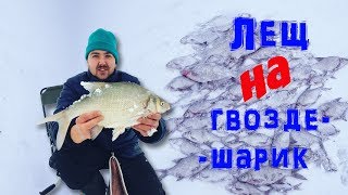 Трофейный ЛЕЩ на Гвоздешарик
