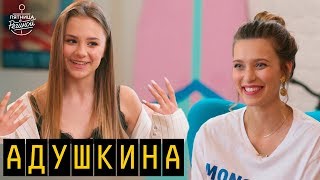 Катя Адушкина - не ходит в школу, гонорары, переезд в США | "Пятница с Региной"