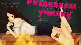 РАЗДЕЛ УЧИЛКУ ПРЯМО НА УРОКЕ