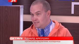 Уличные колядки в Днепропетровске