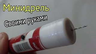 Самый простой способ сделать мини-дрель