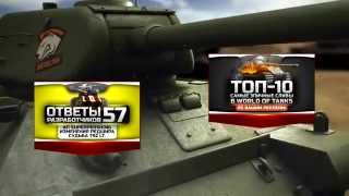 Модпак Джова  патч 0 9 7  World Of Tanks без рекламы скачать