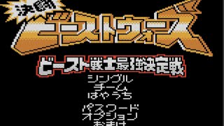 Random play ep 1 -Kettou Beast Wars - Beast Senshi Saikyou Ketteisen GBC
