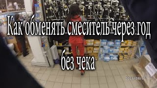 Обмен смесителя в Максидом